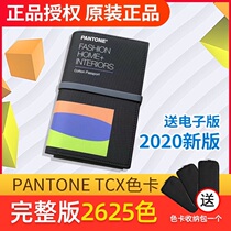2020 new version of PANTONE PANTONE international clothing cotton version TCX PANTONE color card 2625 color FHIC200A