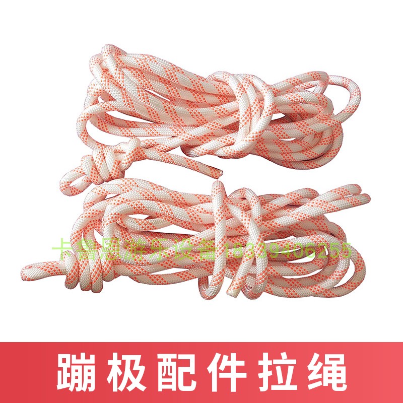 Commercial children's trampoline bungee bed jumping bed fixed rope pull rope lifting rope white adjustment rope accessories direct sales