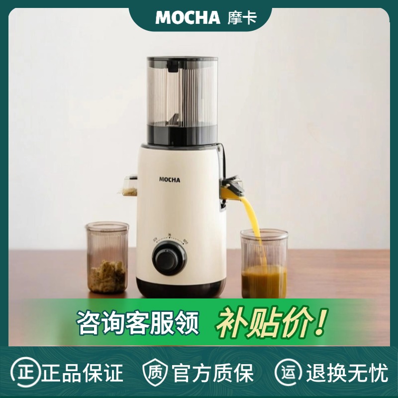 MOCHA モカ ジューサー ジュース 残渣分離 ジューサー 家庭用 全自動 大口径 ジューサー 絞りたてフルーツ