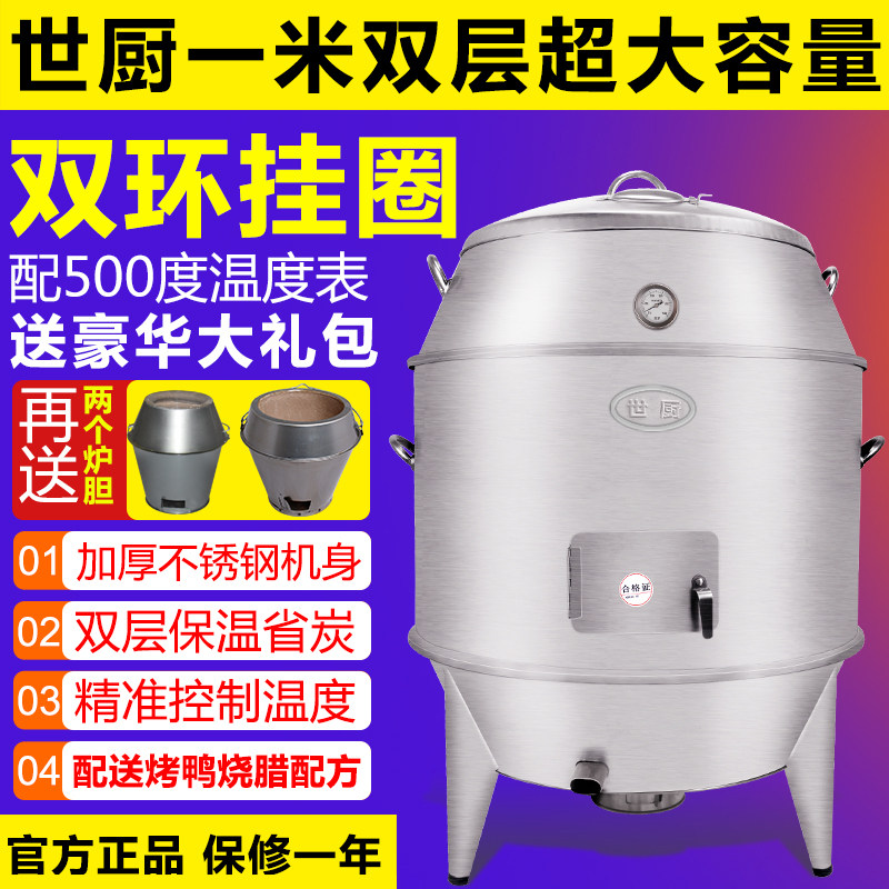World Kitchen Roast Duck Furnace 1 Min Commercial Goose Furnace Fruit Charcoal Double Insulation Roast Chicken Oven 100 Roasting Duck Hanging Furnace
