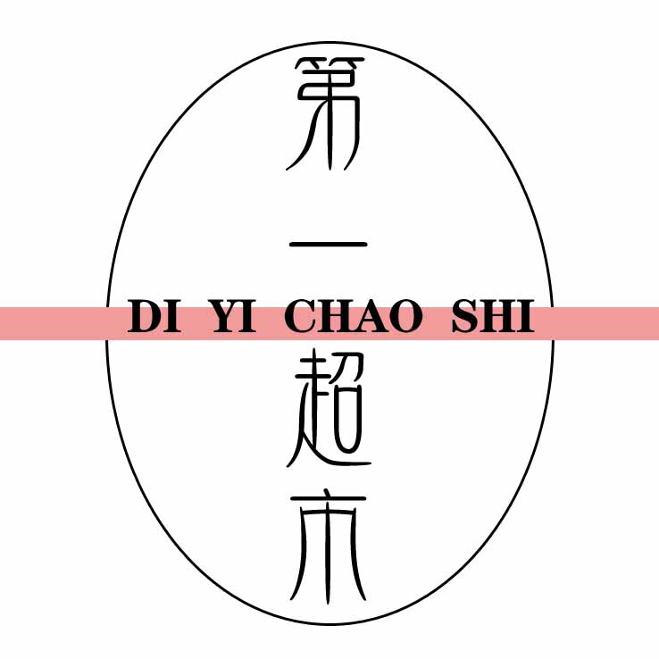 苏州第一百货网上超市
