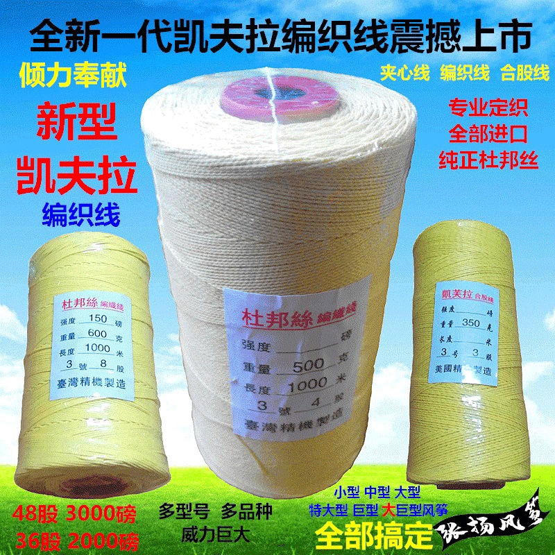 New Kevlar Wind kite Line braided wire Hop Line Adult Flying Multi-Dip Glue Large DuPont Silk Air Line