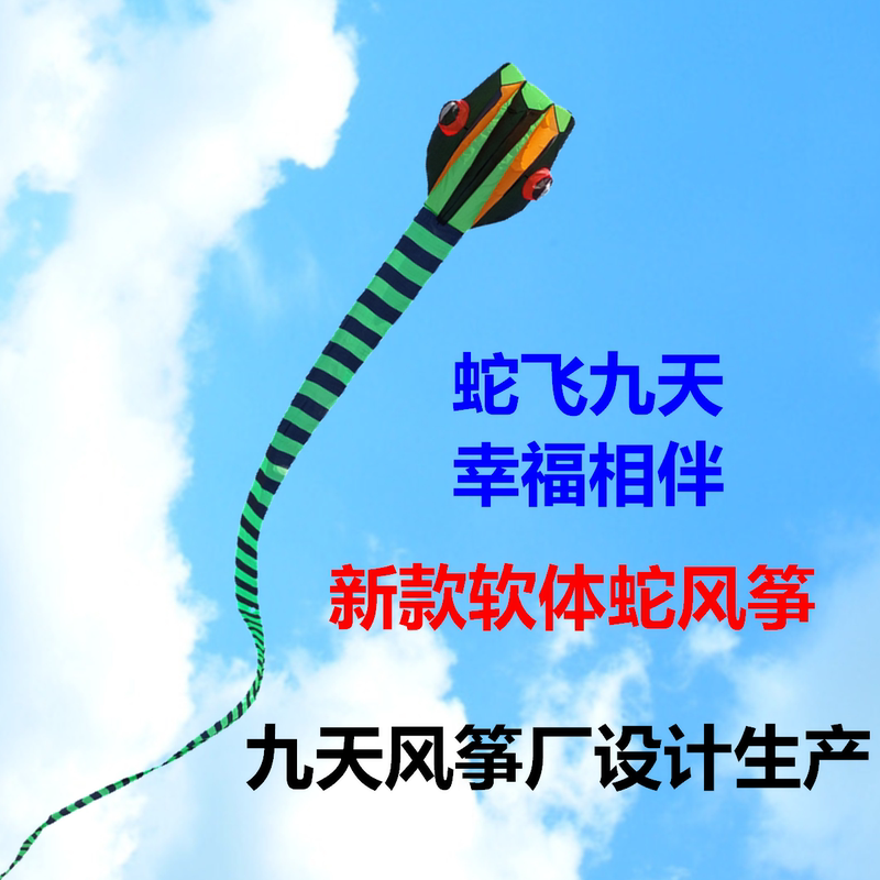 New Soft-Bodied Snake Kite for Adults and Children, Boneless, High-End, Large, Easy-To-Fly, Bamboo Leaf Green Eye King Snake Kite Manufacturer