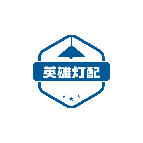 英雄灯配的LOGO