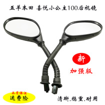 Applicable to the small princess WH100T joy GCC Yueyue SCR reflector of Honda pedal motorcycle rearview mirror