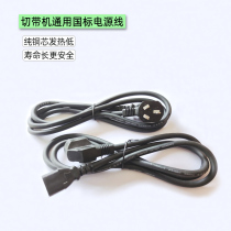 Automatic belt machine accessories cold and heat cutting machine general standard power cord puncture machine power cord fast Poly brand