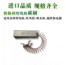 Automatic cutting machine accessories General cutting machine carbon brush suction wire machine carbon brush suction motor carbon brush fastener Poly brand