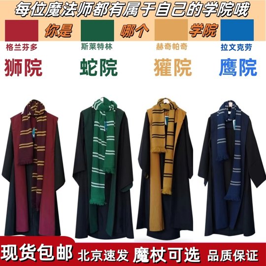 哈利波特魔法袍环球影城学院长袍赫敏霍格沃茨衣服儿童COS套装