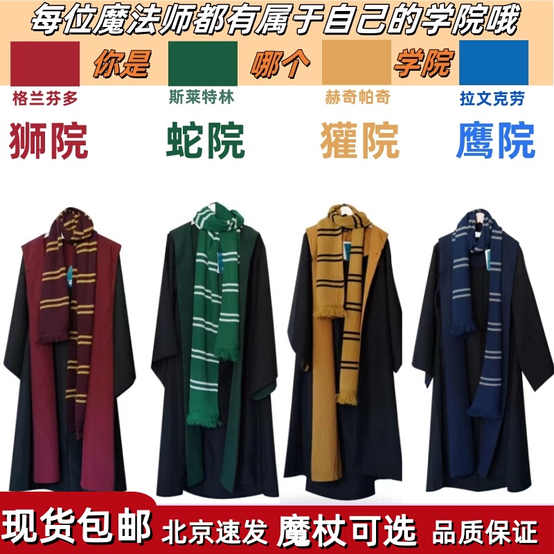 Harry Potter Magic Robe Universal Studios Academy Robe Hermione Hogwarts Clothes Children's Cos Suit