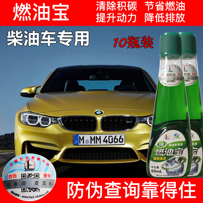 10 diesel fuel Bao Sinopec PetroChina Hailong fuel Bao diesel additives in addition to carbon cleaning agent