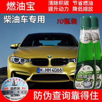 10 diesel fuel treasure Sinopec PetroChina Hailong Fuel Treasure Diesel additive Carbon removal cleaning agent