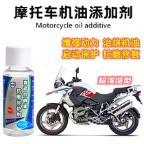 Motorcycle engine anti-friction protection agent Car additive Burning oil strong repair blue smoke Anti-wear noise reduction