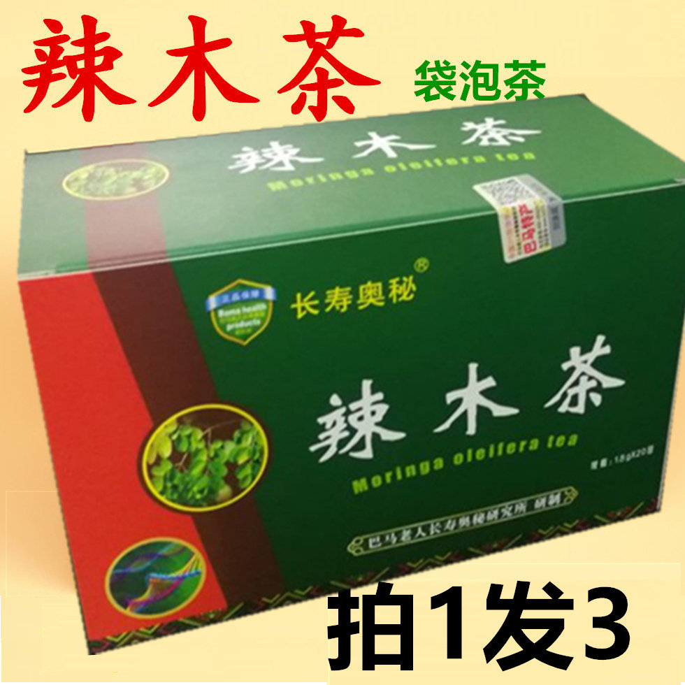 (Longevity Mystec) spicy wood tea spicy wood leaf tea spicy wood seed intestines clear tea Guangxi Bama spicy wood fire and sesame tea