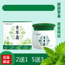  (2 get 1 free) 5 get 3 grass cream 25g bottle Vn My hao hot sale on the train with the same antipruritic ointment Gua Sha