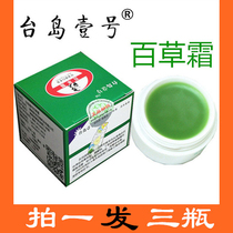  Shoot 1 hair 3 bottles of Taidao No 1 herbal cream 20g bottles of the same Hunan Baoling Pharmaceutical herbal ointment