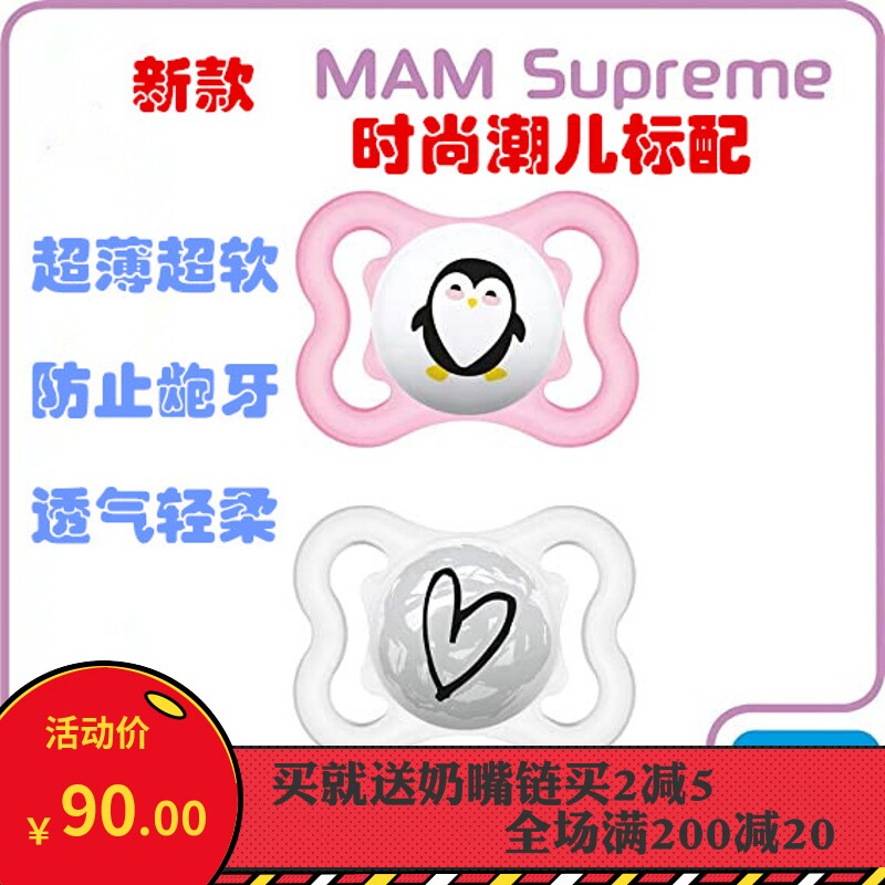MAM Meianeng sureme night with appeasement pacifier Ann sleeping softly beginner newborn baby weaning for 0-16 months 