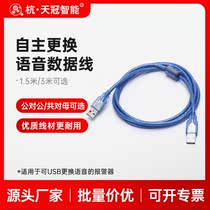 USB autonomously replaces voice data line can independently replace alarm voice extension line 1 5 m 3 m
