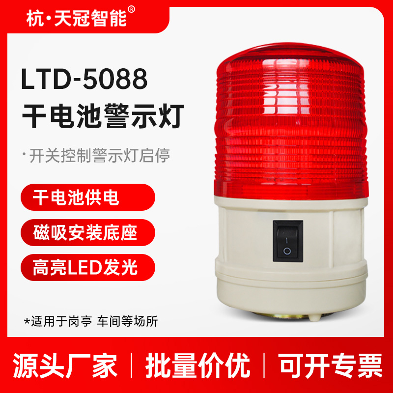 LTD-5088 dry battery warning light LED strobe light magnet ceiling type outdoor construction strobe warning light