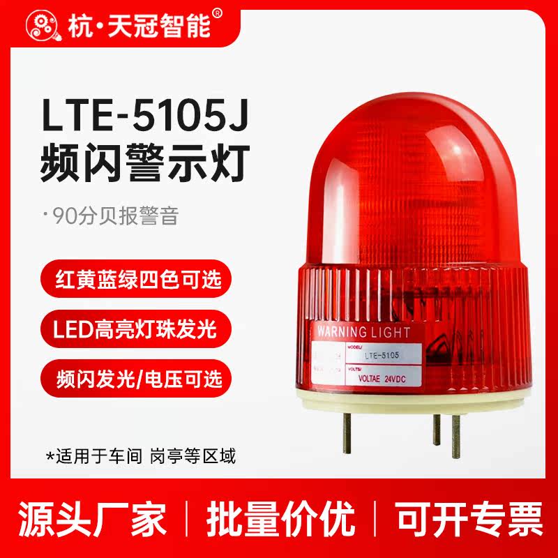 LTE-5105J engineering car room with sound and light alarm light LED frequency flash light warning light construction lamp with sound