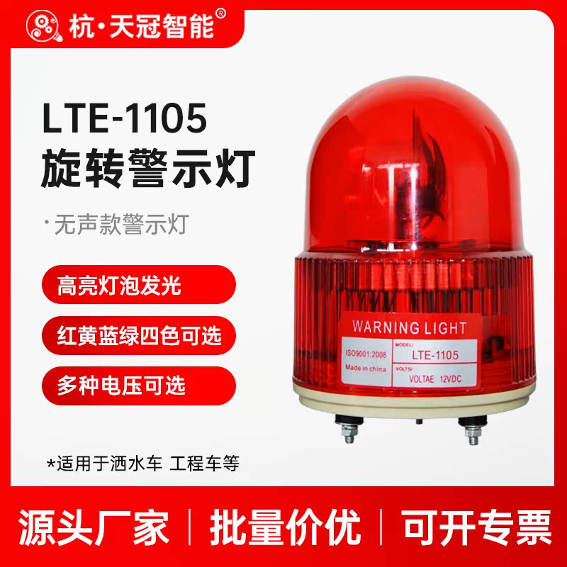 LTE-1105 rotary warning light engineering car school bus garbage truck signal light flashing alarm light 24V220V