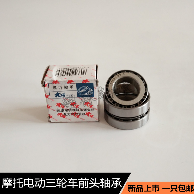 Electric tricycle direction front pressure bearing Daquan 768906 91683 32908 32005 28