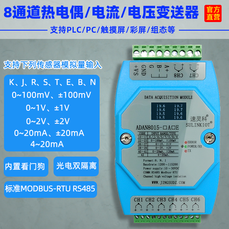 ADAN8015 temperature transmitter K type thermocouple 4-20MA current 0-2V voltage turn RS485 extraction module