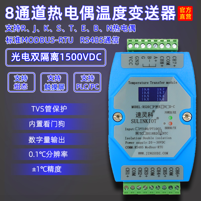 RS20K-C thermocouple transmitter KJSTEEBN type RS485 turns MODBUS RTU temperature collection module