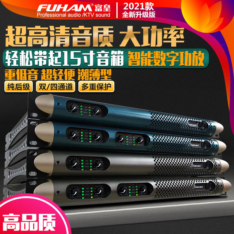 Digital amplifier High-power professional four-channel pure post-stage home stage subwoofer amplifier sound set