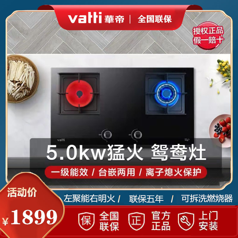 Vatti HuaDi i10062B 49B energy-energy stove gas stove gas stove double-mouth gas stove head energy saving Mengfire Yuanyang cooker