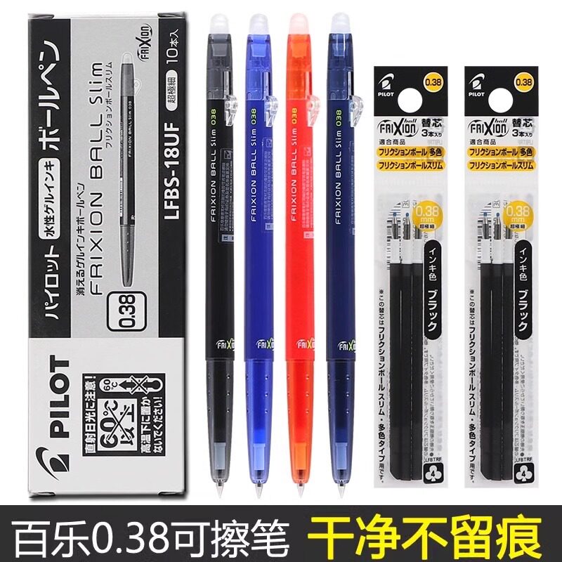 日本进口pilot百乐可擦笔0.38mm按动式中性笔3-5年级小学生用笔芯