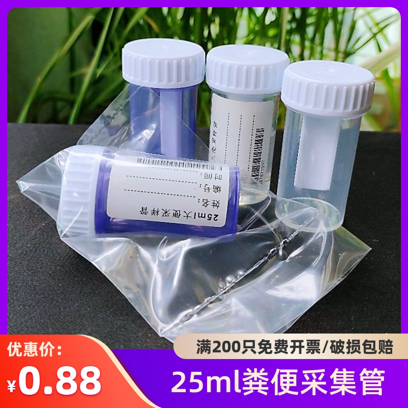 25ml一次性大便采集管螺旋盖密封管类试管滴管冷冻管气泡吸收管