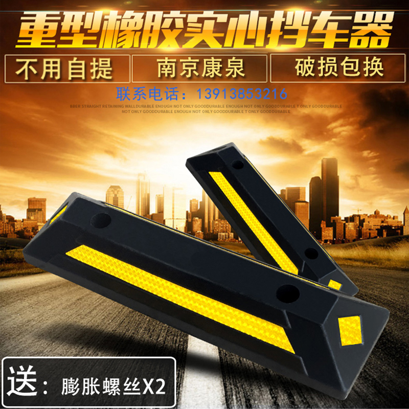 Garage parking space blocker parking locator pile limit stop reverse resistance wheel ground gear rubber deceleration belt