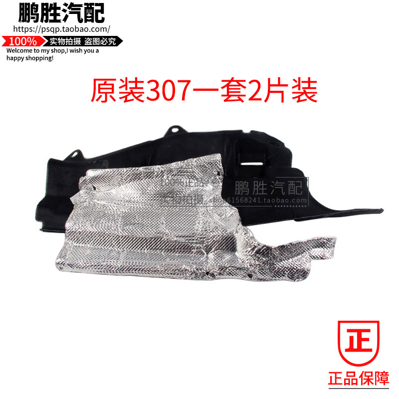 Applicable Peugeot 307308 Old paragraph 408 Shiga 3008 Triumph C4L Cabin Cotton Engine Cabin Thermal Insulation Cotton
