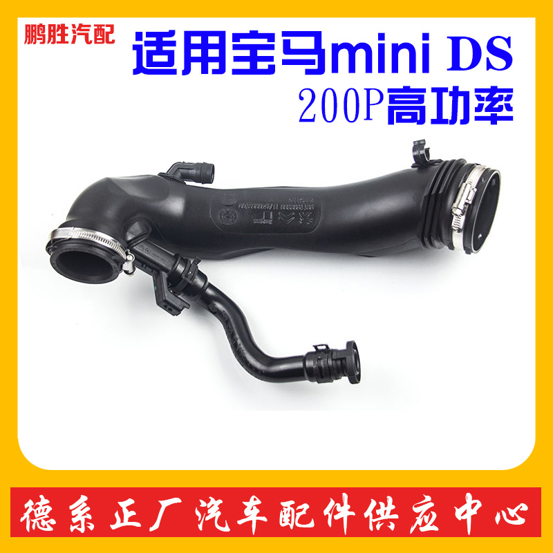 Suitable for MINI Peugeot DS4DS5200P high power supercharged intake pipe DS5LSDS6 intake turbocharger pipe