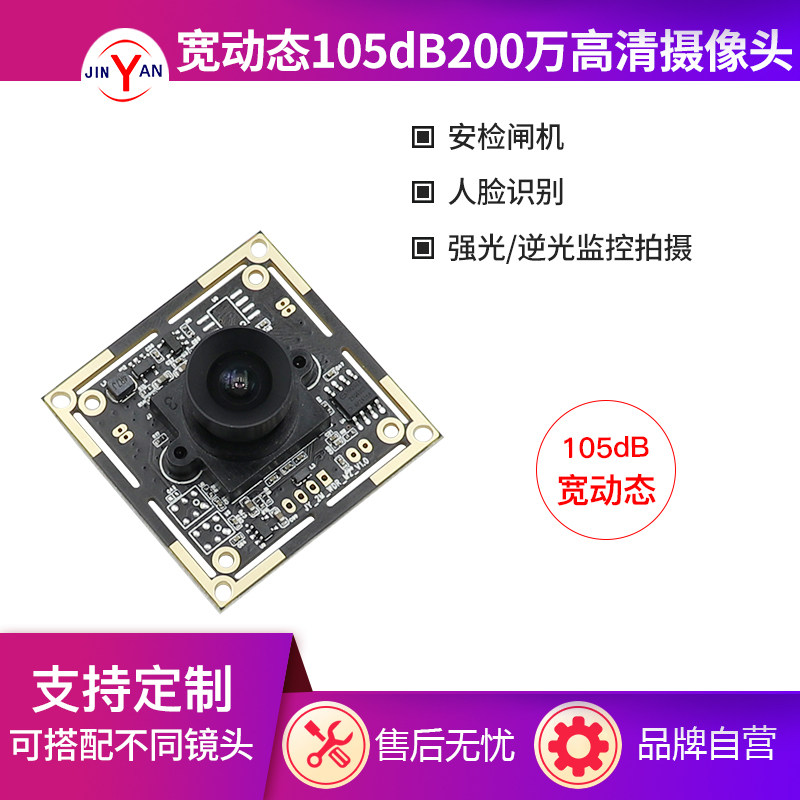 2,000,105 dB wide dynamic 1080p suitable for backlight shooting outdoor shooting face recognition camera module