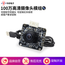 1 million pixels USB webcam liu deng plate module that supports Android LINUX standard UVC protocol