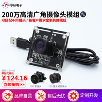 Manual exposure 2 million HD camera module USB2 0 camera support Android LINUX free drive