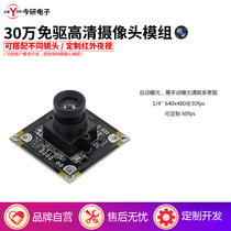 HD wide-angle camera module standard UVC protocol free-drive surveillance camera USB2 0 module