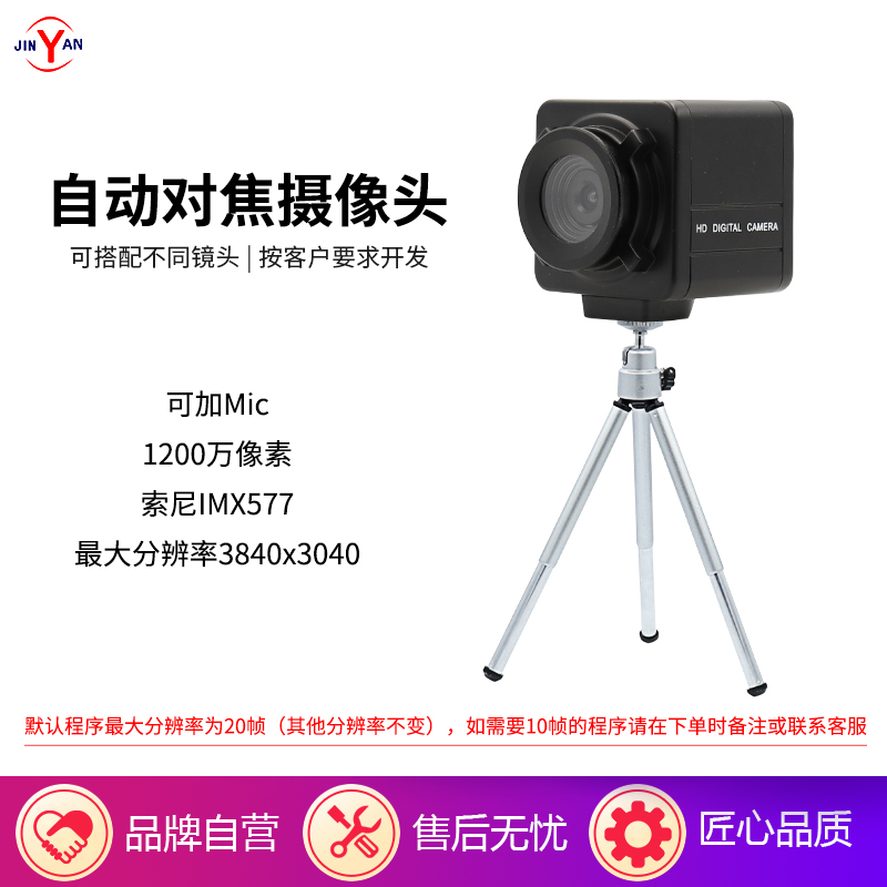 12 Million Pixel Imx577 Autofocus USB Computer Camera with High Speed 120 Frames, Driver-Free, 5K Resolution