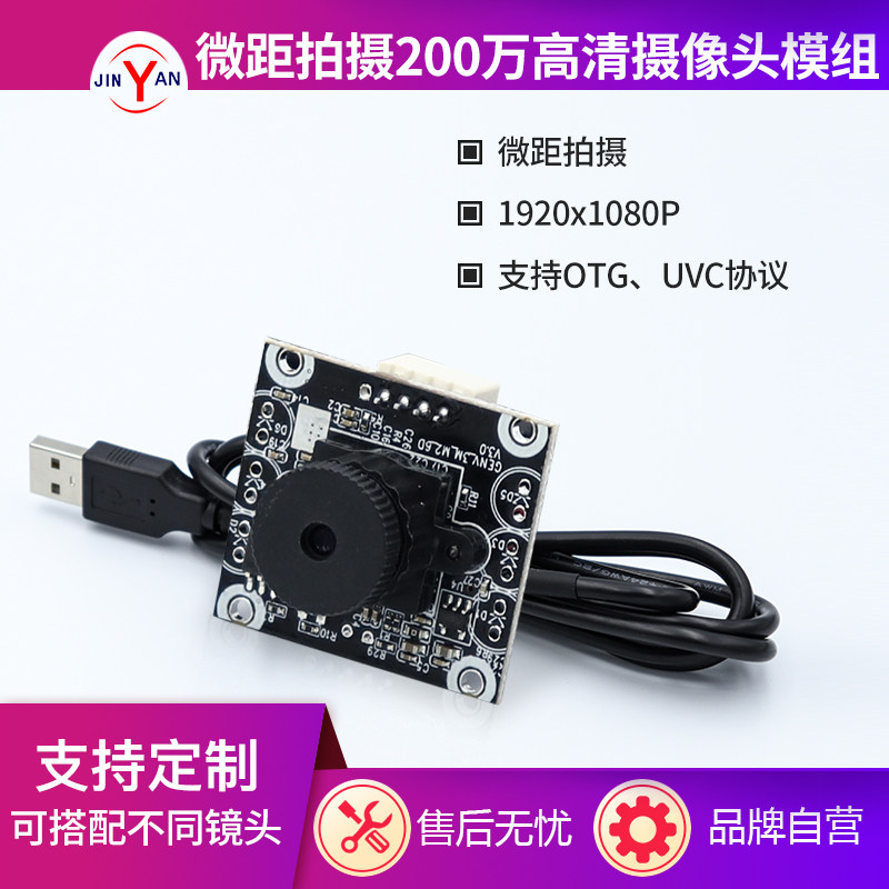 1080p 2 million hardware pixels macro camera module USB2 0 Free drive supports on-the-go (OTG) UVC protocol