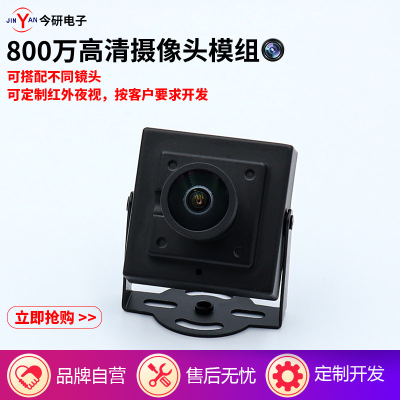 8,000,004 K high-quality camera head module block black shell high-speed drive-free surveillance camera lens standard UVC protocol