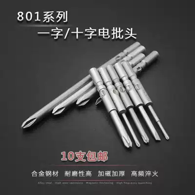 Imported S2 electric screwdriver head 801 cross word electric screwdriver head 4C electric screwdriver head electric screwdriver nozzle 10