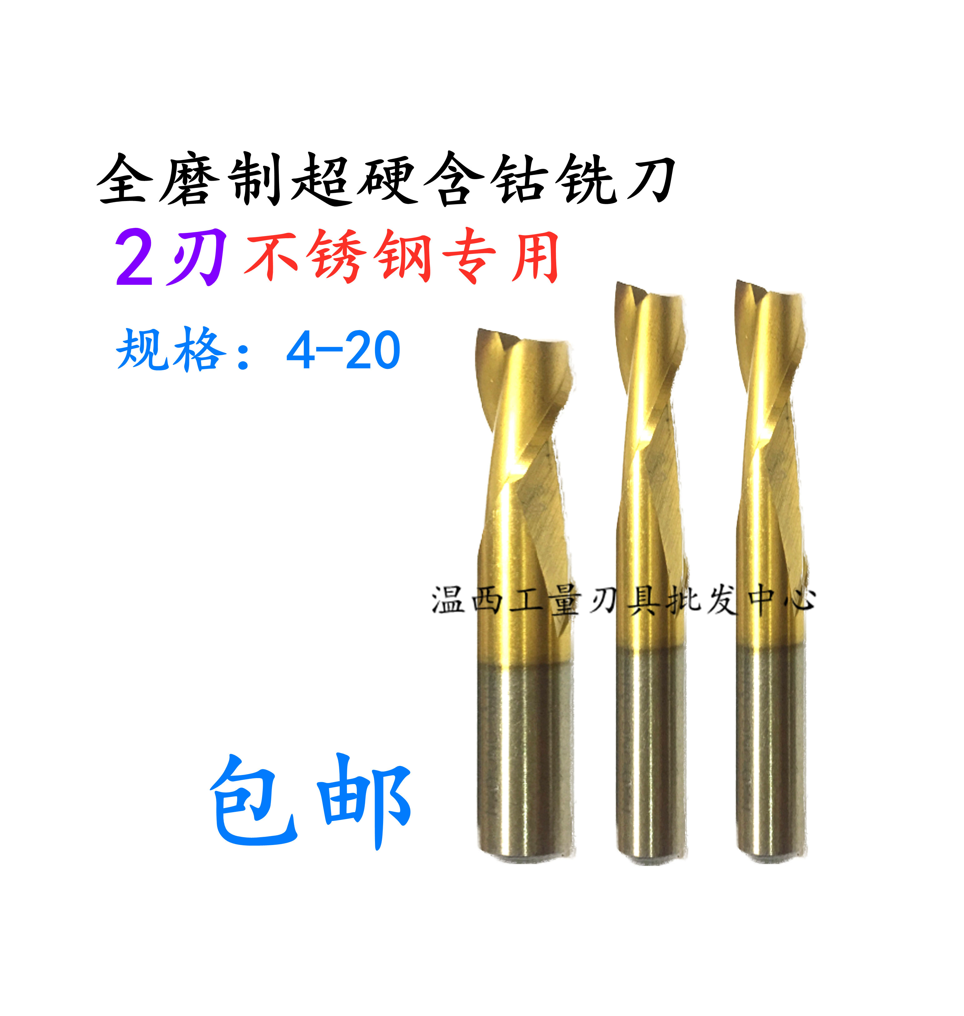 Full grinding ultra-hard with cobalt high speed steel milling cutter 2 blades stainless steel machined keyway milling cutter 4568101514-20-Taobao