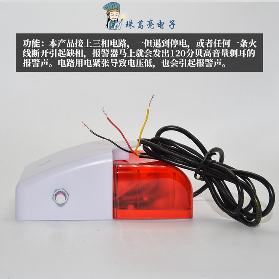 380V three-phase electricity special power failure phase lack alarm reminder farm sound and light anti-motor protection