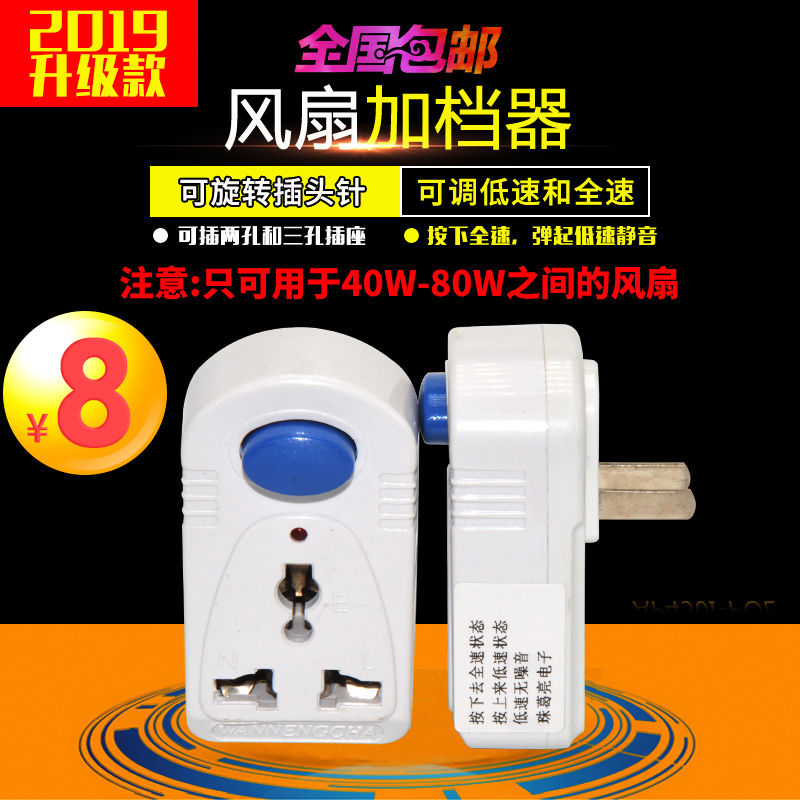 Fan companion Electric fan Reducer Fan slow converter artifact Small fan plus gear speed controller Variable speed switch