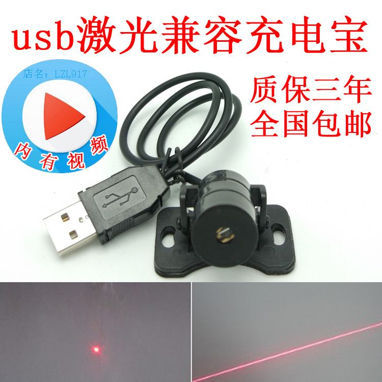 DC low voltage usb plug in-line charging treasure mobile power supply 5v word laser linear semiconductor diode