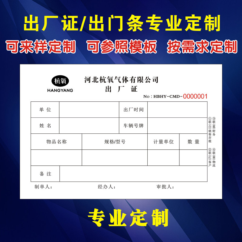 定制二联三联四联出门证明单，货物厂区门卫放行条出入登记单，出厂证怎么制作最高效？-单据收据-淘宝好物网