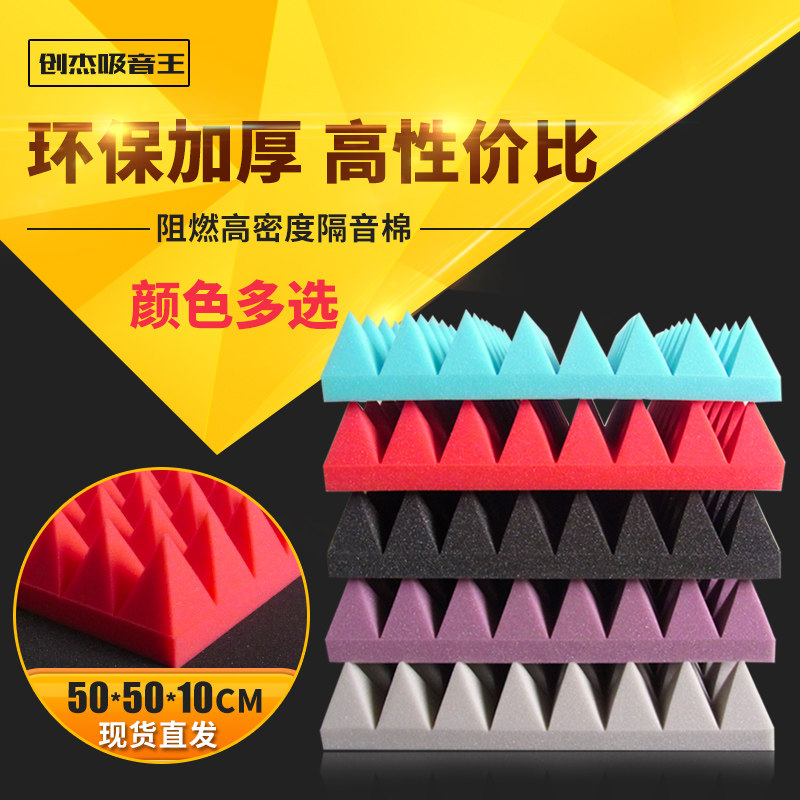 Buy Pyramid sound-absorbing cotton 10cm soundproof cotton wall silenced