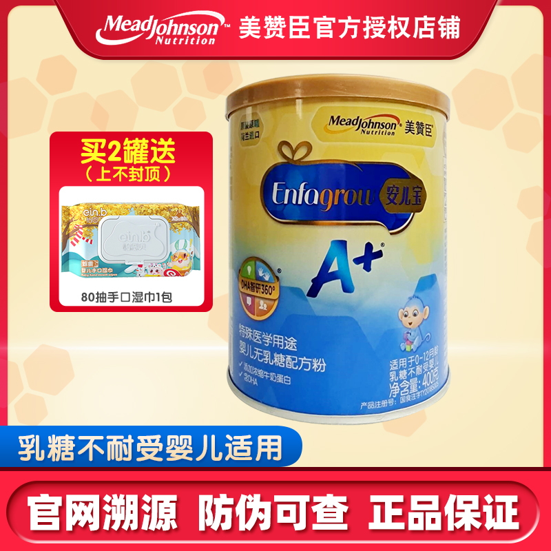 Mead Johnson lactose-free lactose intolerant diarrhea milk powder 400 g special medical formula powder