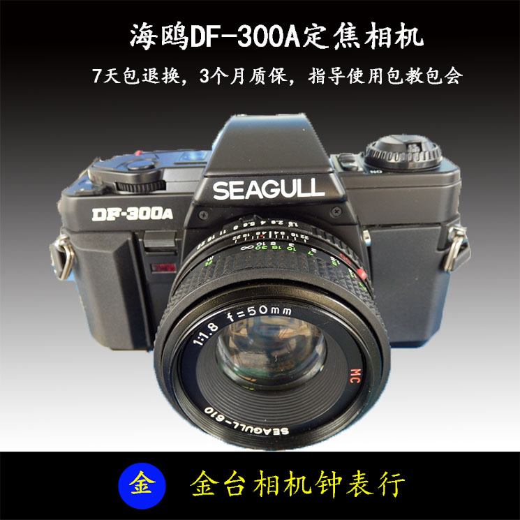 The new Seagull DF-300A is comparable to the X700 FM camera with metering SLR film for professional photography